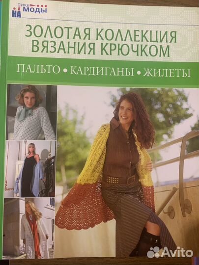 Журналы по вязанию крючком