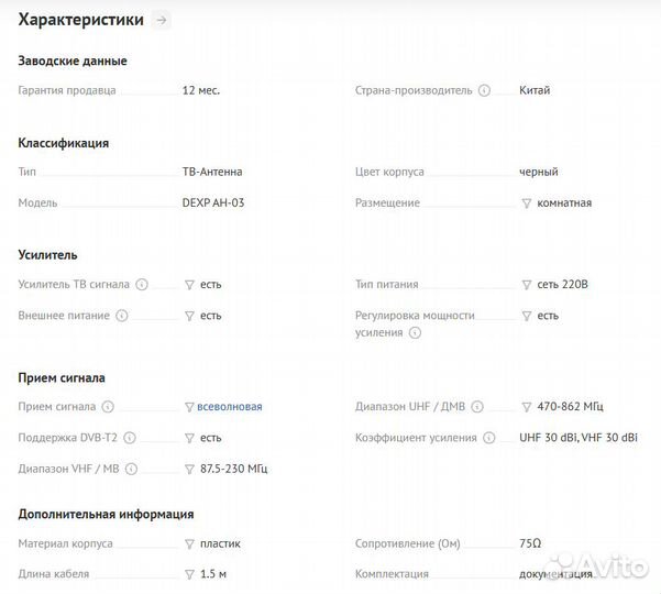 Антенна для цифрового тв dexp AH-03