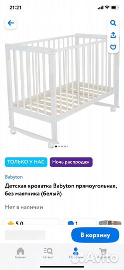 Детские кроватки бу