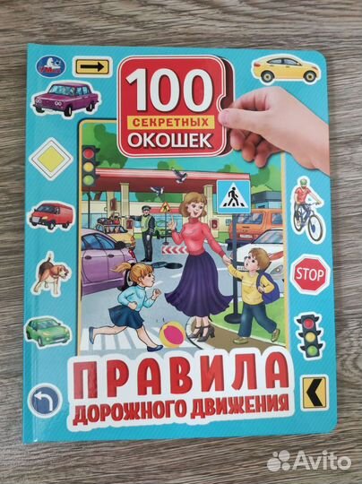 Развивающие книги для детей новые- 100 окошек