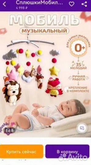 Продам детский мобиль