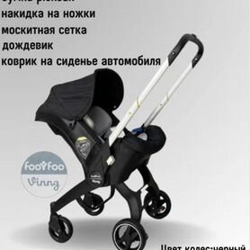 Коляска автокресло foofoo (аналог Doona)