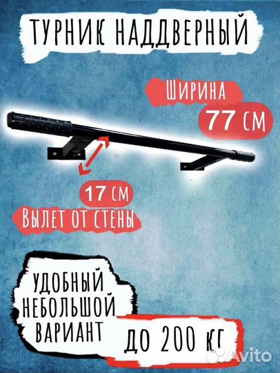 Турник настенный