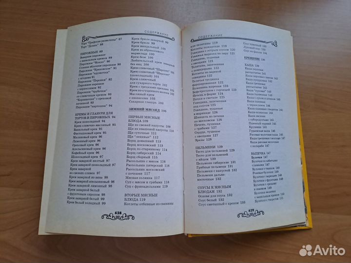 Энциклопедия православной кухни