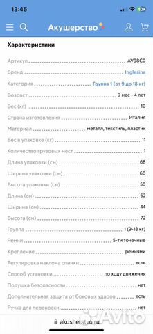 Автокресло inglesina группа-1 9-18кг