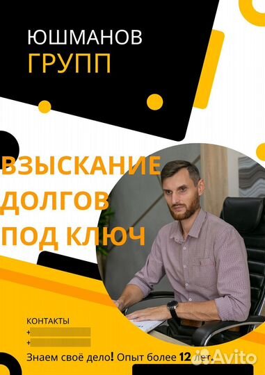 Взыскание/возврат дебиторки/долгов