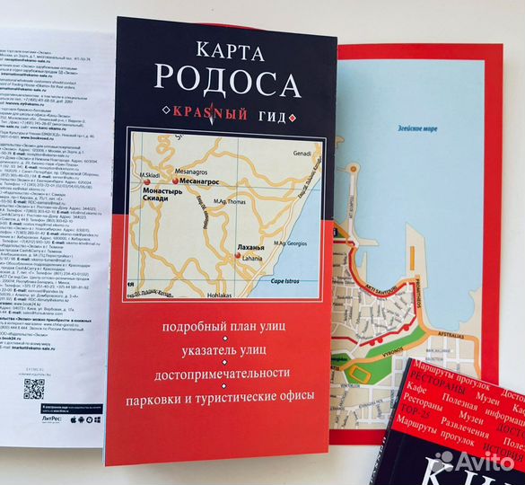 Книги Путеводители Красный Гид