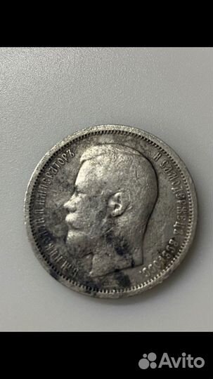 50 копеек 1899 гурт ф.з