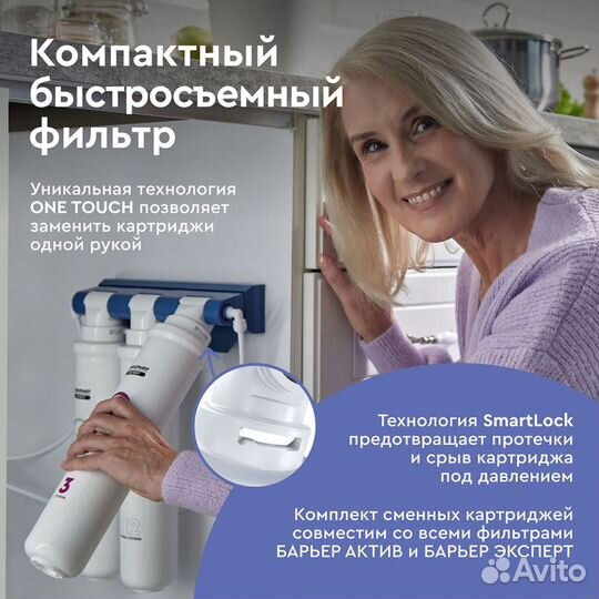 Фильтр под мойкой барьер expert Complex новый