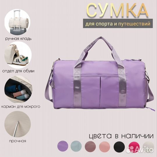 Фитнес сумка