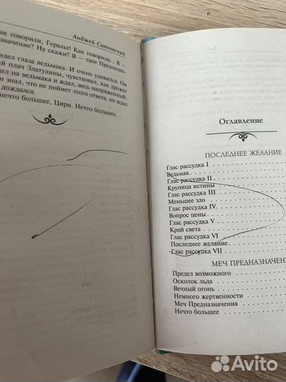 Две первые части цикла Ведьмака