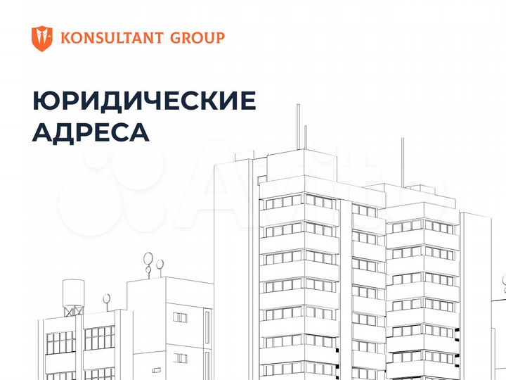 Юридический адрес. От собственника. С почтой
