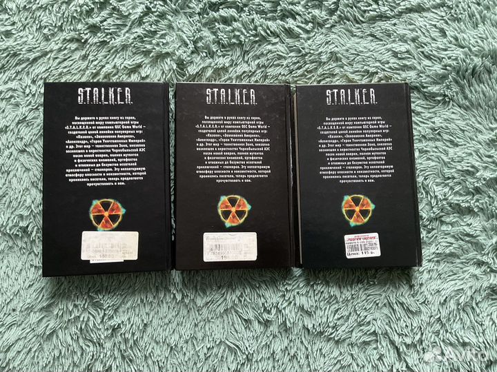 Книги S.T.A.L.K.E.R. Левицкий Бобл Шалыгин