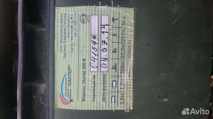 Хунтер 290 р
