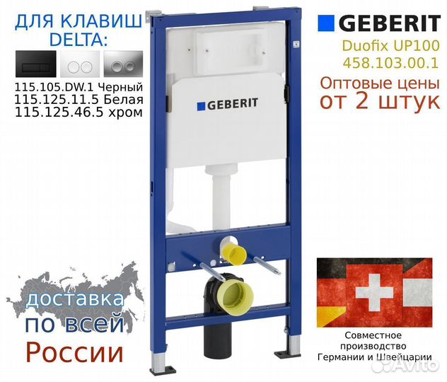 Инсталляция geberit Duofix UP100 458.103.00.1