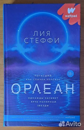 Орлеан Лия стеффи