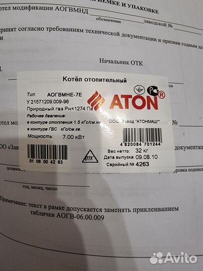 Новый газовый котел aton