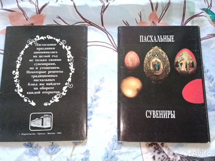 Набор пасхальных открыток. Писанки. Рецепты