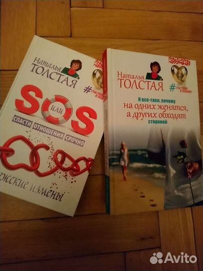 Женская психология. книги. Н. толстая