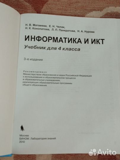 Учебник информатики и икт 4-7 классы