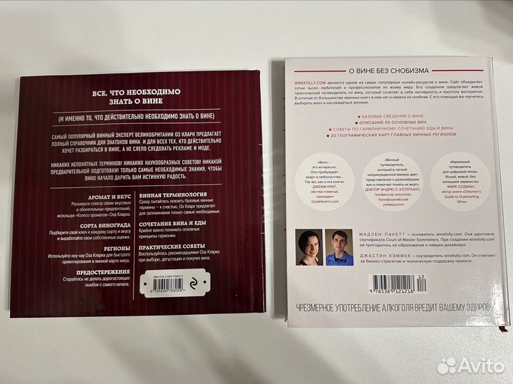 Книги о вине