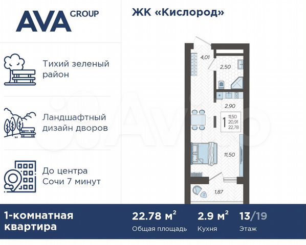 Квартира-студия, 22,8 м², 13/19 эт.