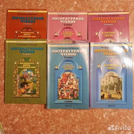 Литературное чтение 2, 3, 4 классы Бунеев Р.Н