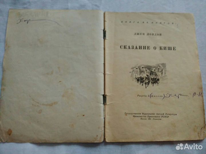 Джек Лондон 