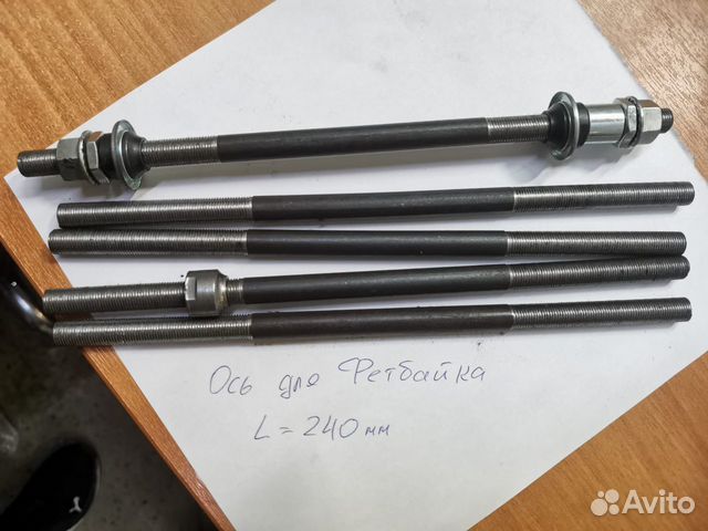 Ось заднего колеса Фэтбайк L-240мм улуч.качество