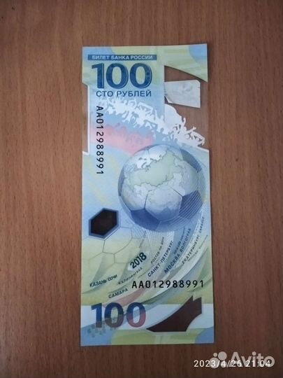 Купюра чм 2018