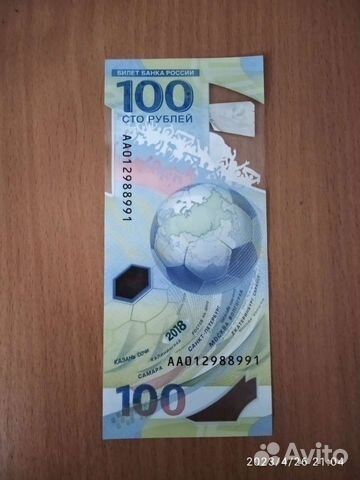 Купюра чм 2018