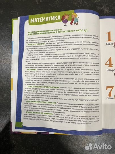 Большая энциклопедия подготовки к школе