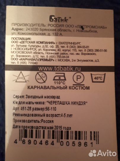 Костюм карнавальный 