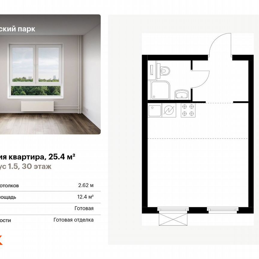 Квартира-студия, 25,4 м², 30/33 эт.