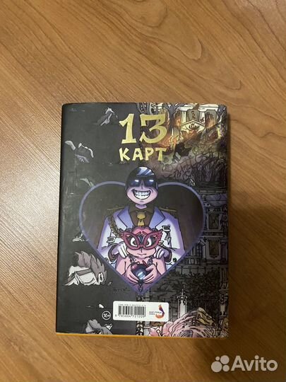 Книга Земля королей 13 карт