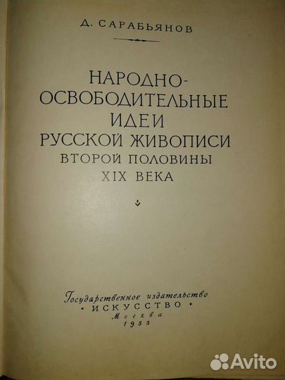 Книга русской живописи. 1955 г