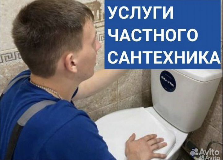 Сантехник Частный мастер Ремонт смесителей