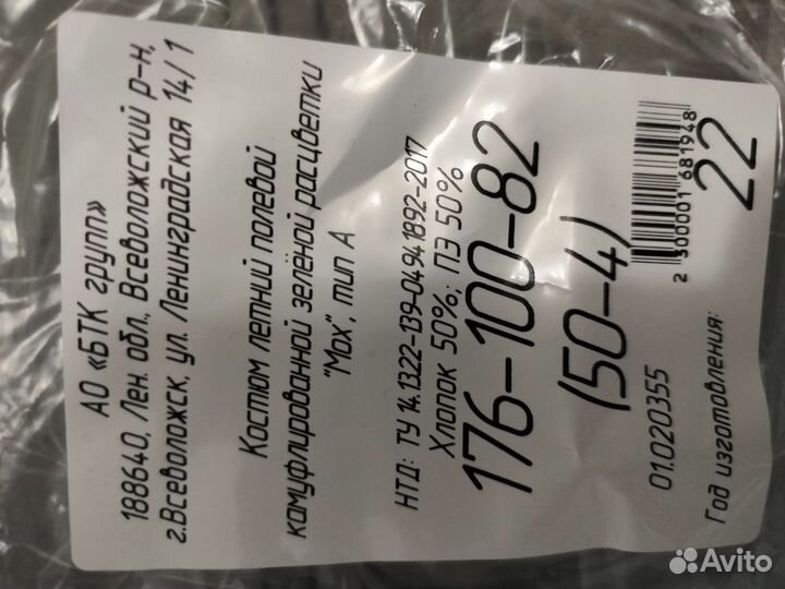 Военная форма мох летняя