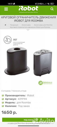 Круговой ограничитель движения irobot для roomba