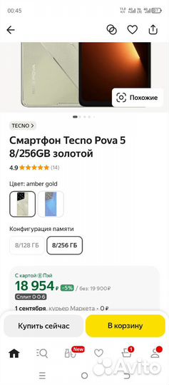 TECNO Pova 5, 8/256 ГБ