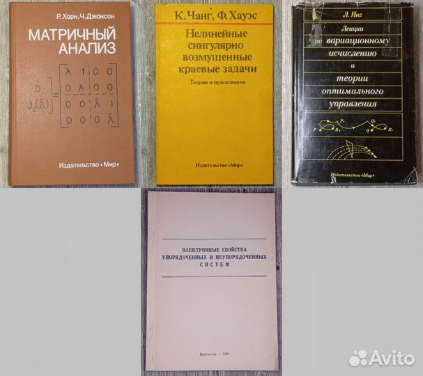 Книги по физике и математике часть 2