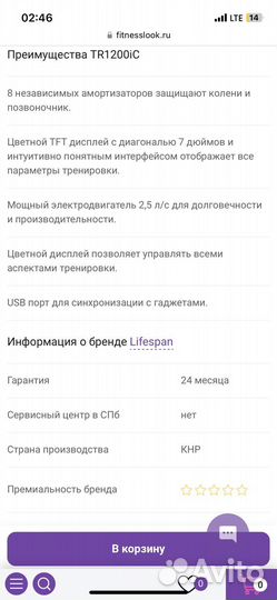 Беговая дорожка lifespan