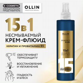 Ollin Несмываемый флюид для волос 15в1, 250 мл