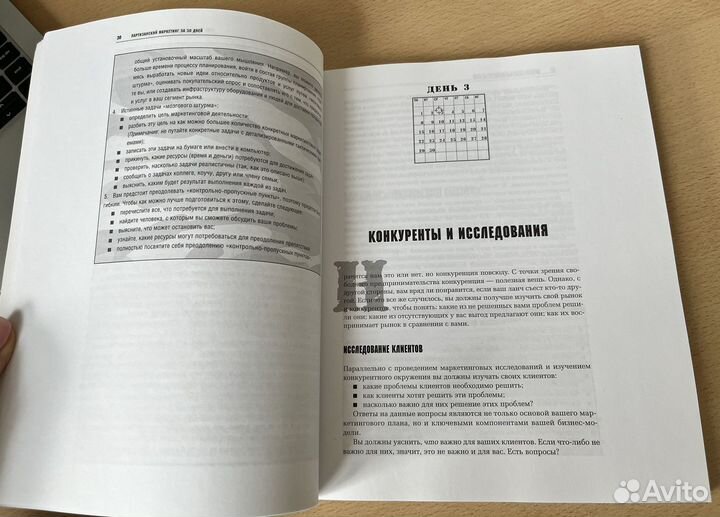 Д.Левинсон, Э.Лаутенслагер Партизанский маркетинг