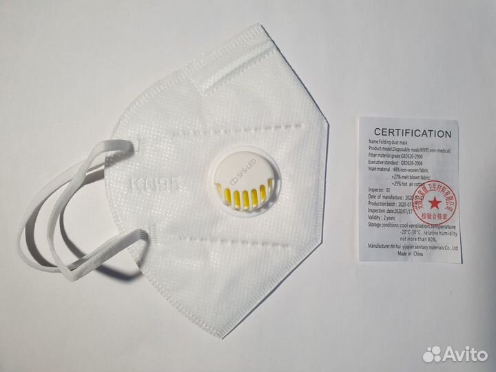 Респиратор KN95 с клапаном, FFP2, маска защитная