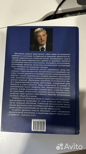 Экономическая теория Олейников А.А