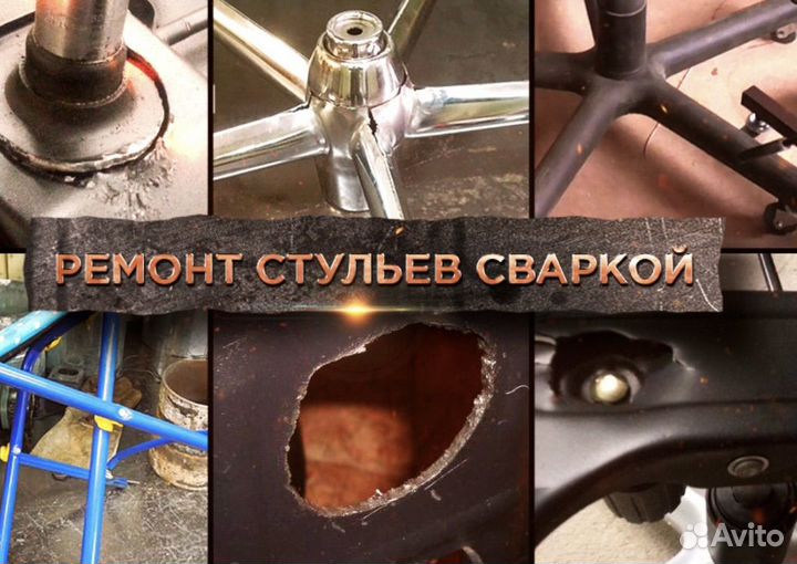 Ремонт металлической мебели сварка офис / дача/дом