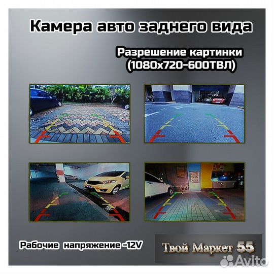 Камера авто заднего вида (1080x720-600твл-12V)(AV1