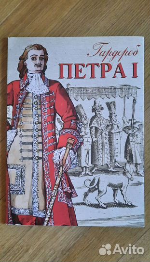 Петр Первый, Полтавская победа и др