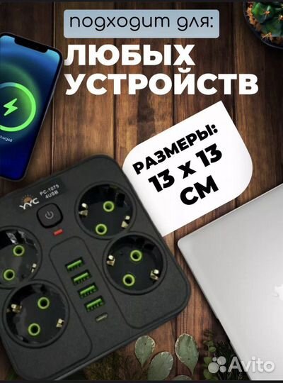 Удлинитель YYC Сетевой фильтр 4 розетки 4USB typeC